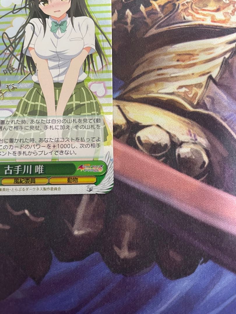 ヴァイスシュバルツ 古手川唯 SP