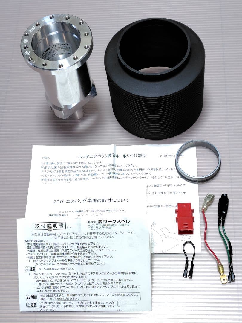 ◆NSX NA1/2 社外 ステアリング ボス 使用少 美品！ ワークスベル】 ステアリングボス NSX NA1 1/12〜9/1 品番290