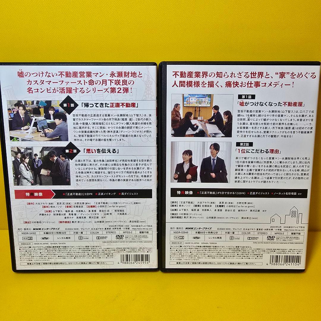 新品ケース交換済み　正直不動産　全5巻、正直不動産2　全5巻　DVD全10巻セ