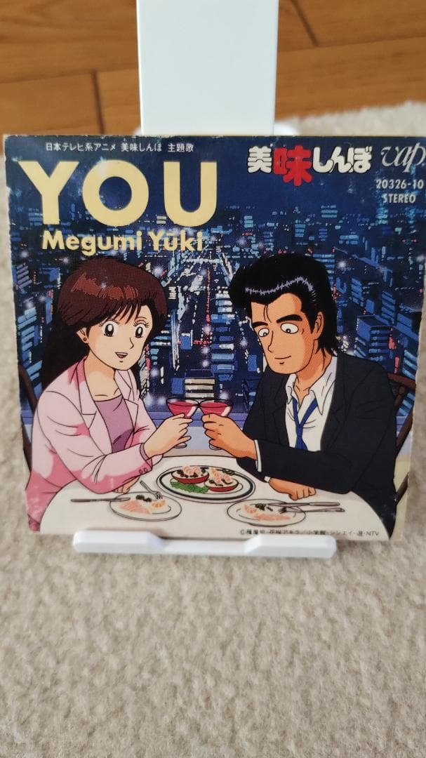 美味しんぼ シングルCD2枚（YOU／Dang Dang 気になる） - メルカリ