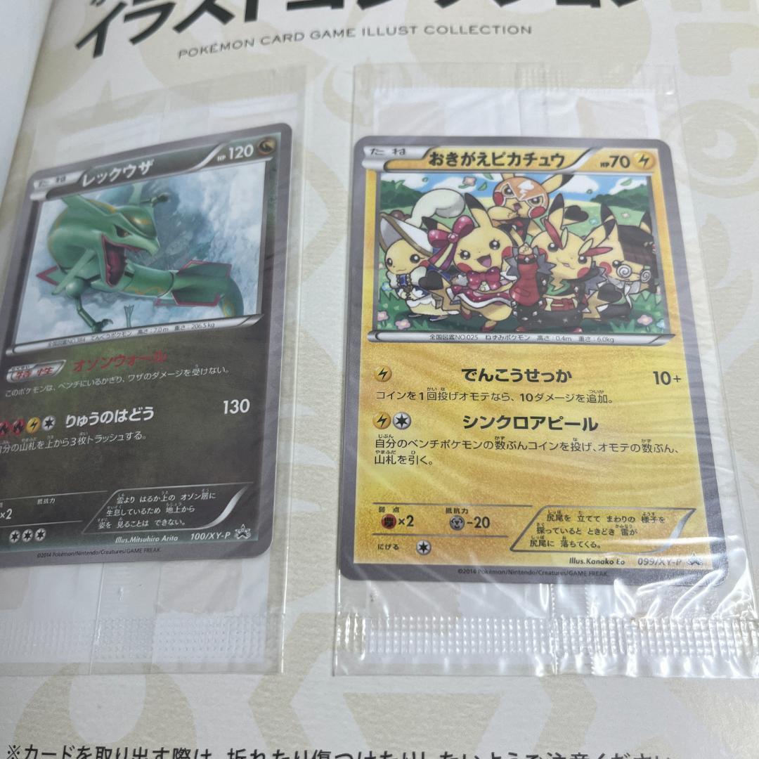 カード未開封】ポケモンカードゲーム イラストコレクション おきがえ