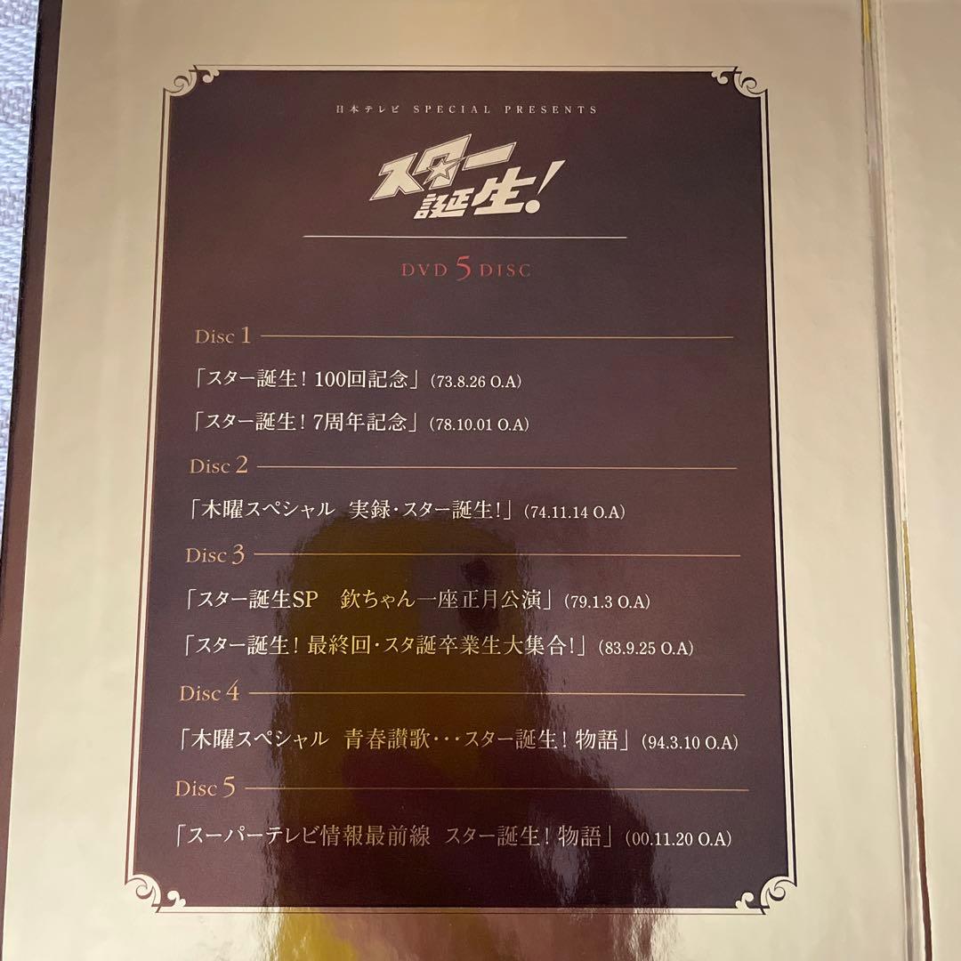 日本テレビ SPECIAL PRESENTS「スター誕生!」CD&DVD-BOX - メルカリ