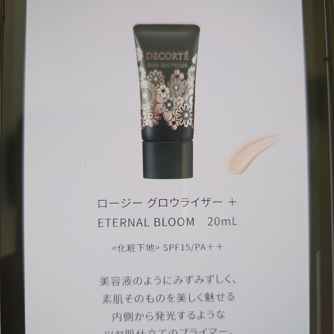 ♡コスメデコルテエタナールグルーム《2525　クリスマスコフレ》