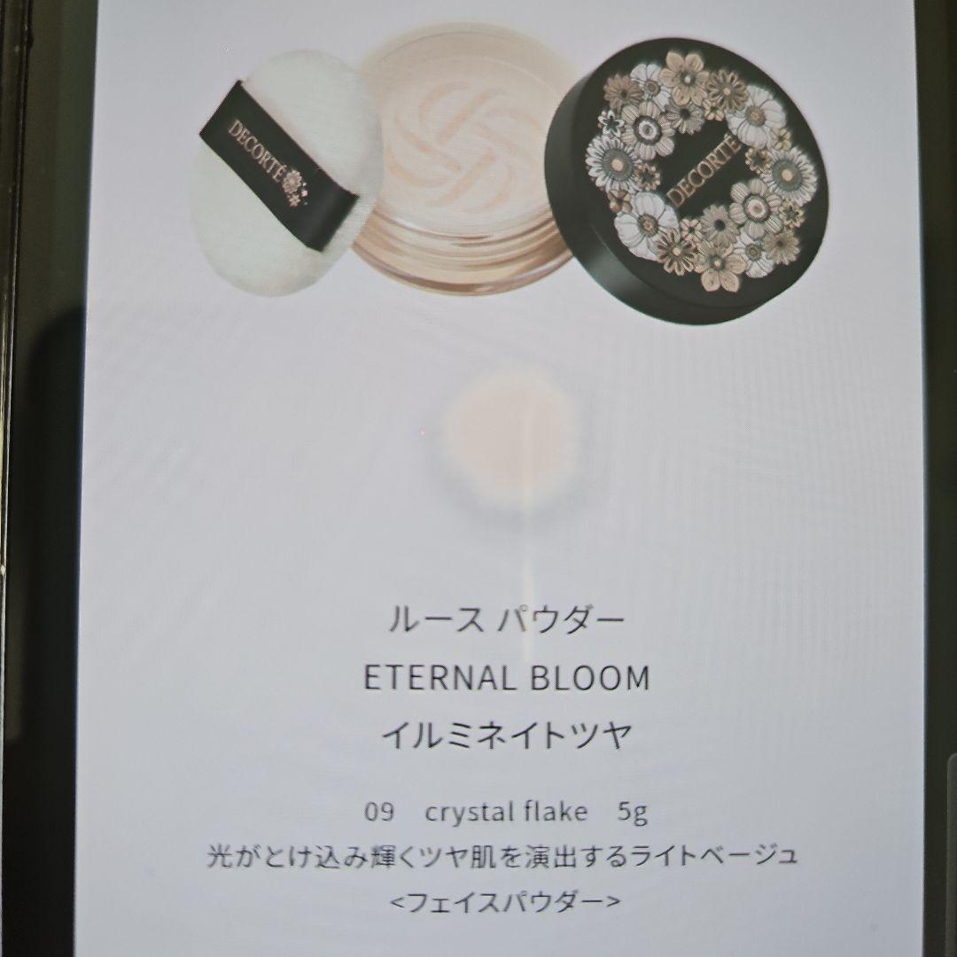 ♡コスメデコルテエタナールグルーム《2525　クリスマスコフレ》