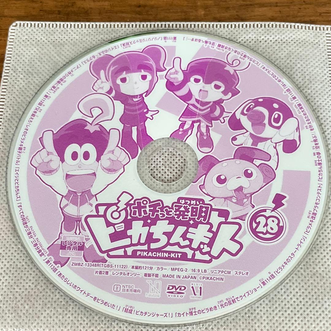 ポチっと発明ピカちんキット DVD 全28巻 全巻セット 沢城みゆき - メルカリ