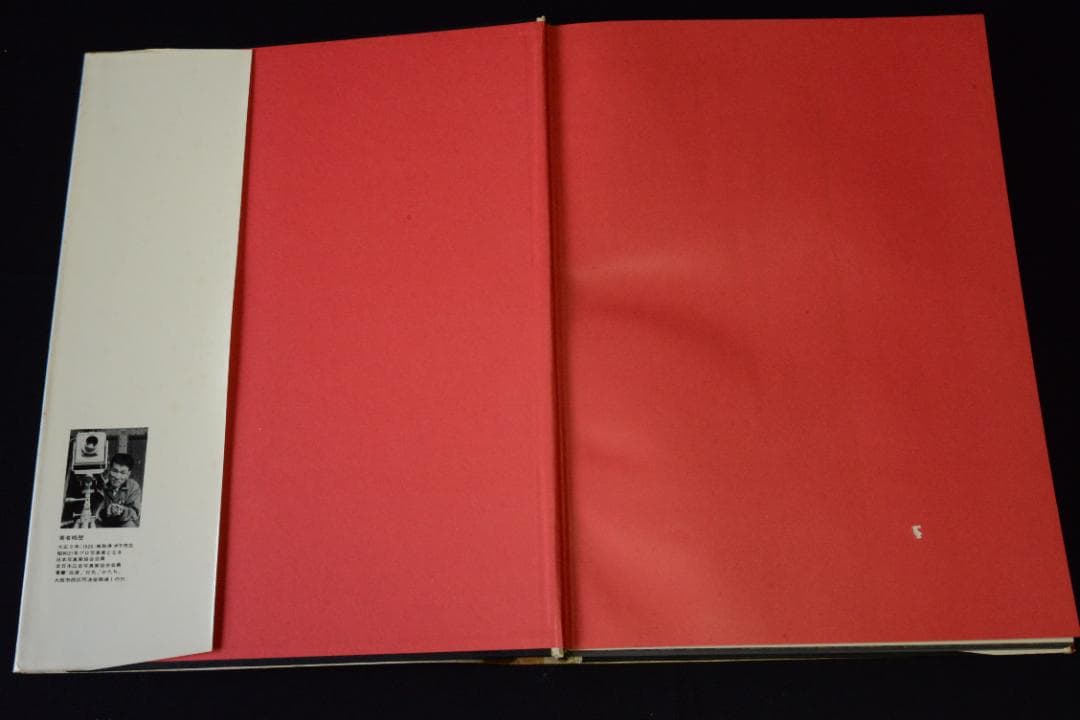 かたち 日本の伝承 Ⅰ・Ⅱ】岩宮武二 初版本 大幅に再値下げしました