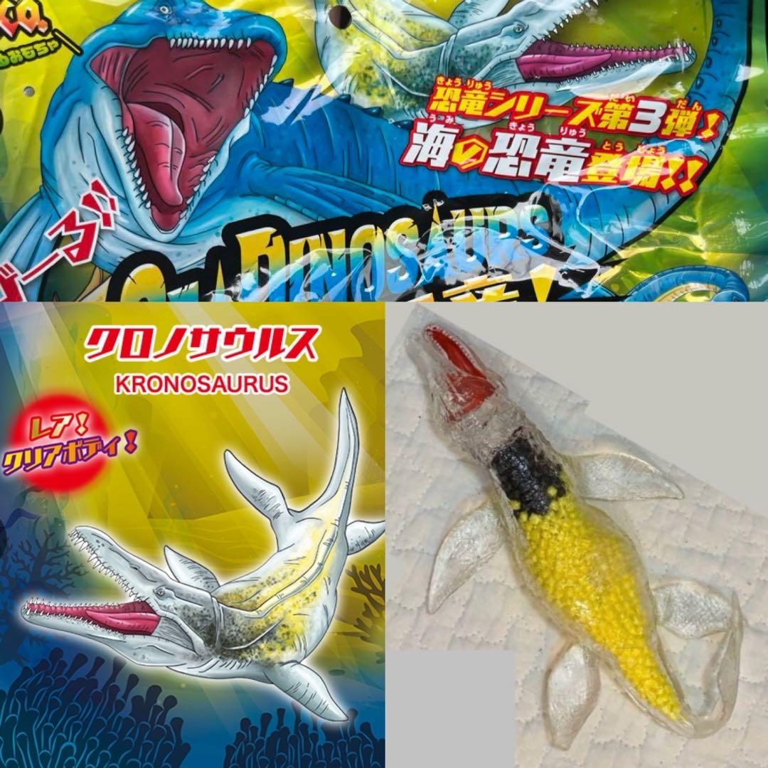 海の恐竜アンドコー 『クロノサウルス』 クリアボディ スーパーレア