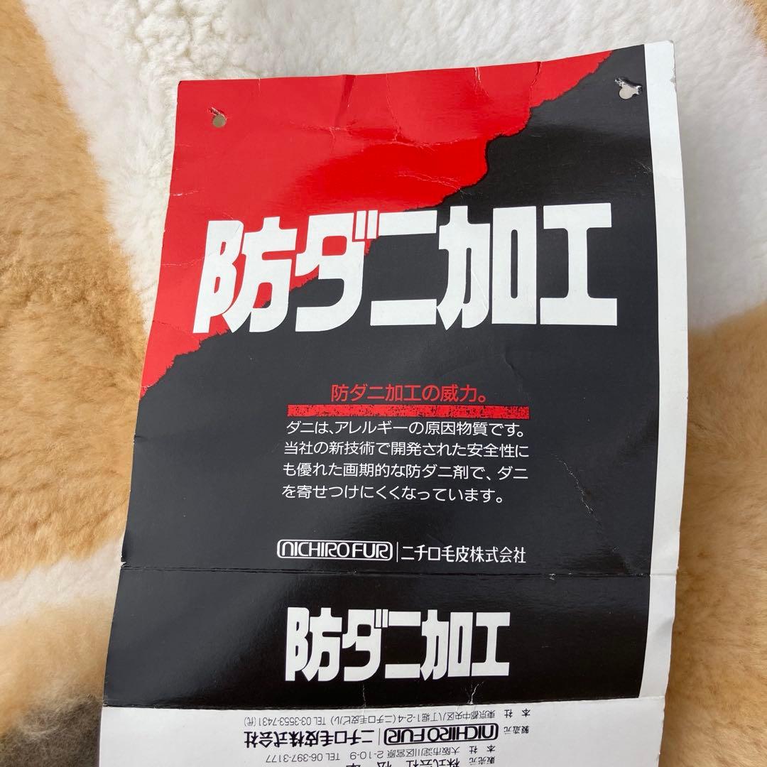 A2F84□ニチロ毛皮 ファー ラグマット ムートン 防ダニ加工