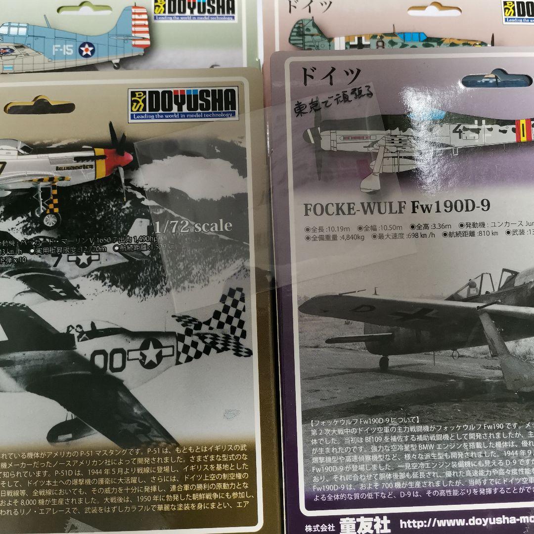 童友社 1/72 塗装済み完成品 フォッケウルフ Fw190D-9 マスタング