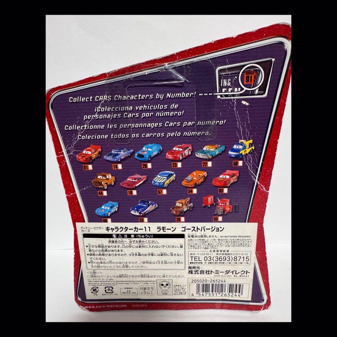 新品】【未使用】カーズ ゴーストライトラモーン ミニカー レア 希少