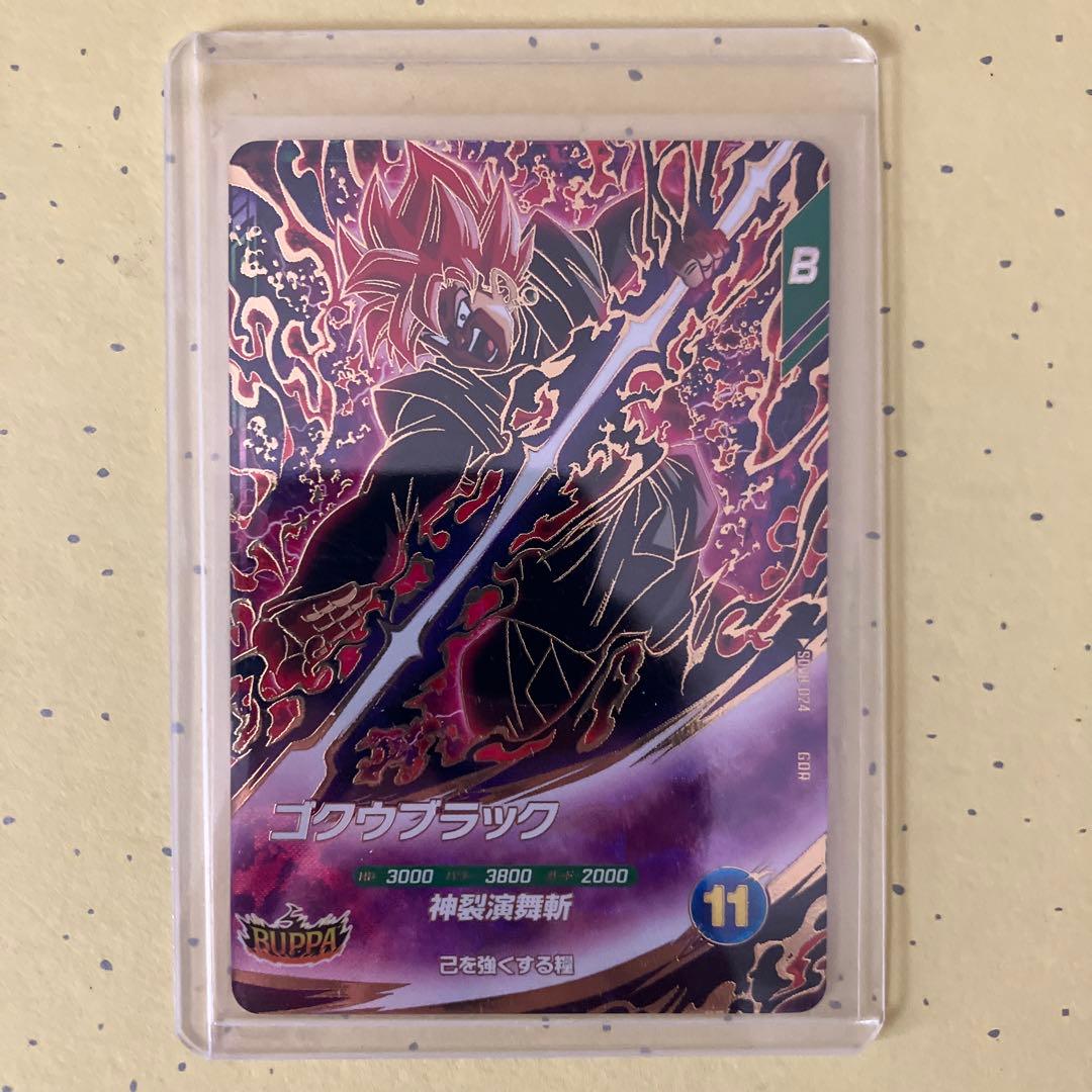 SDV8-024 ゴクウブラック GDR ドラゴンボールスーパーダイバーズ