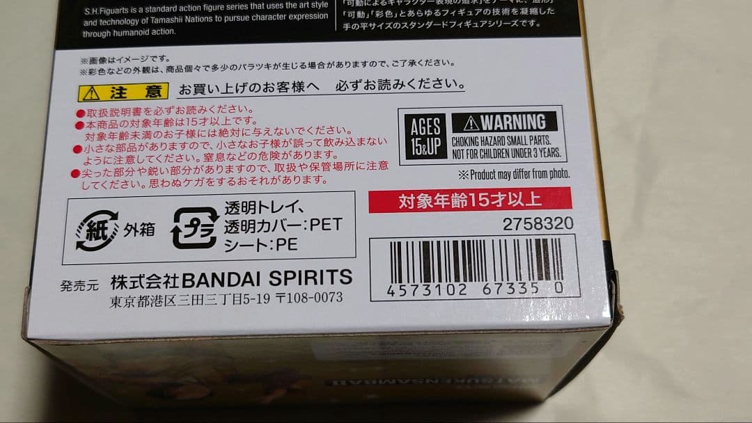 S.H.Figuarts マツケンサンバII 開封品