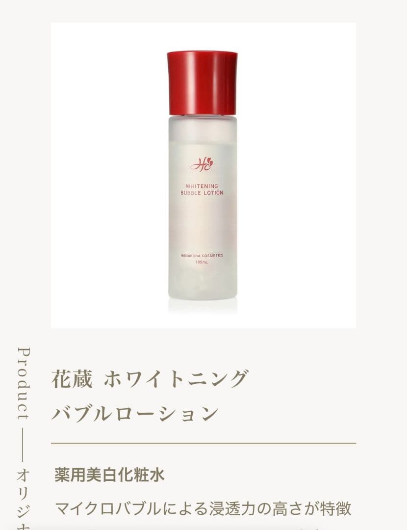 花蔵 Hanakura 薬用ホワイトニング バブルローション 化粧水 6本