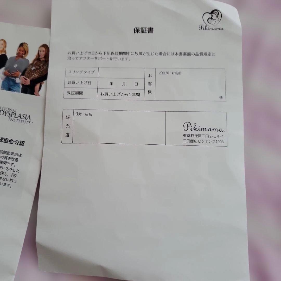 未使用】Pikimama ブラック スリング 旧Sサイズ(新Mサイズ)