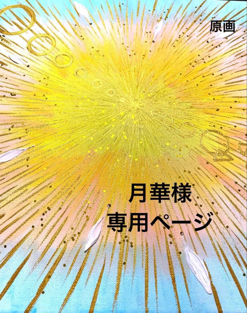開運絵画　癒しエネルギー　お守り　龍神様　宝珠　24金金箔　龍体文字 開運絵画 弁財天様 龍神様 金箔 白龍 金龍 紫龍 招福の花 24