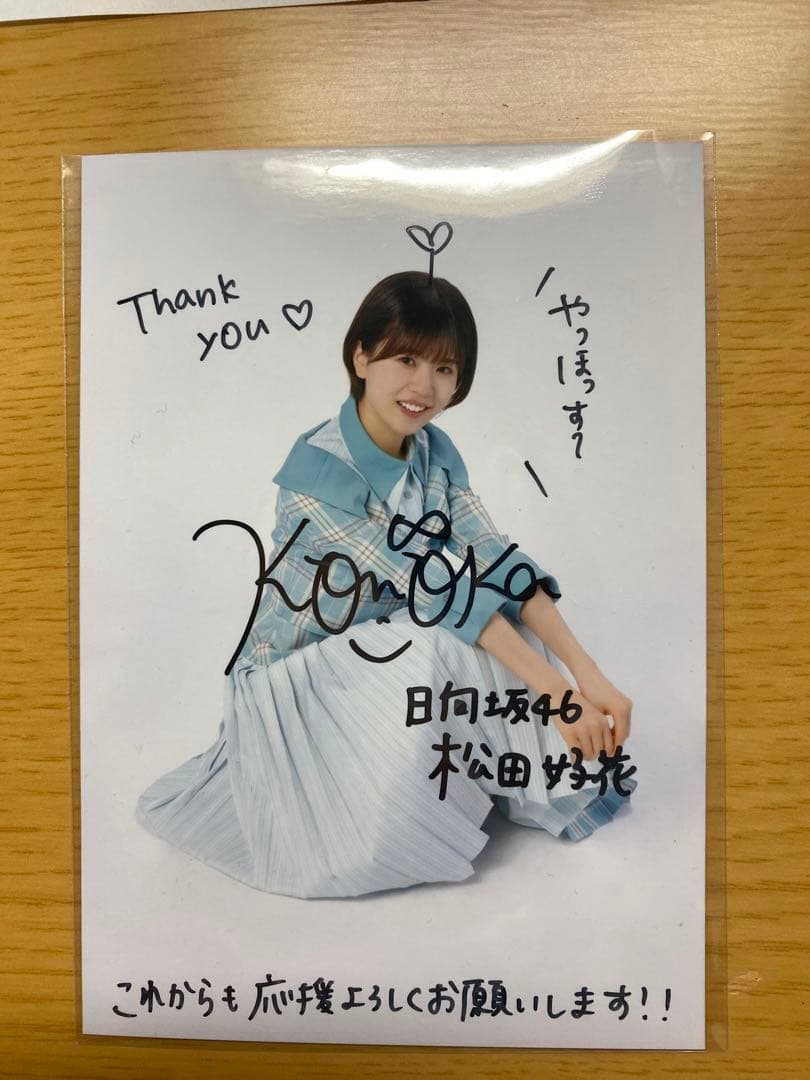 日向坂46 松田好花 サイン入り秘蔵生写真 - メルカリ