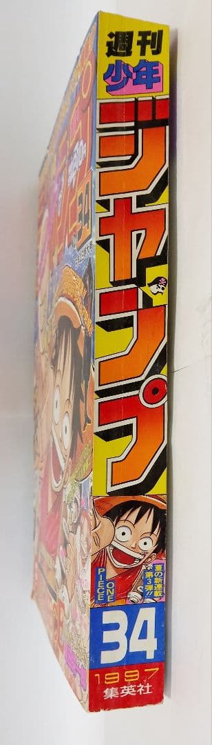 luthiel様専用 週刊少年ジャンプ 34号 1997年ONE PIECE美品 - メルカリ