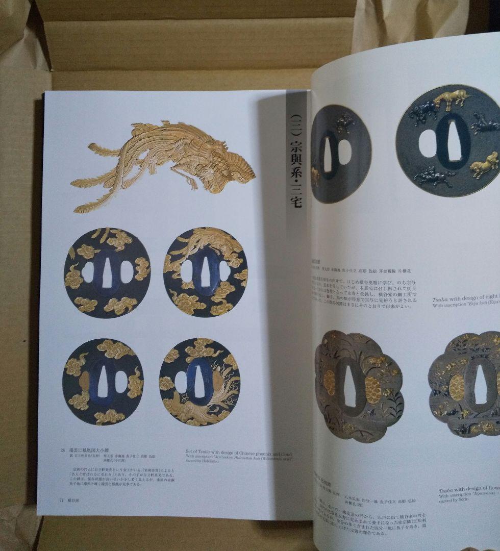 図録「刀装具 町彫 名品聚成」福士繁雄 著 謹呈版 限定250部 - メルカリ