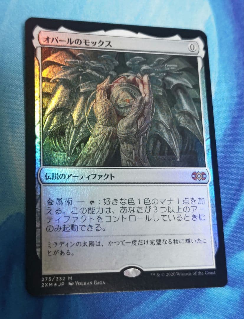 オパールのモックス モダンマスターズ2 日本語