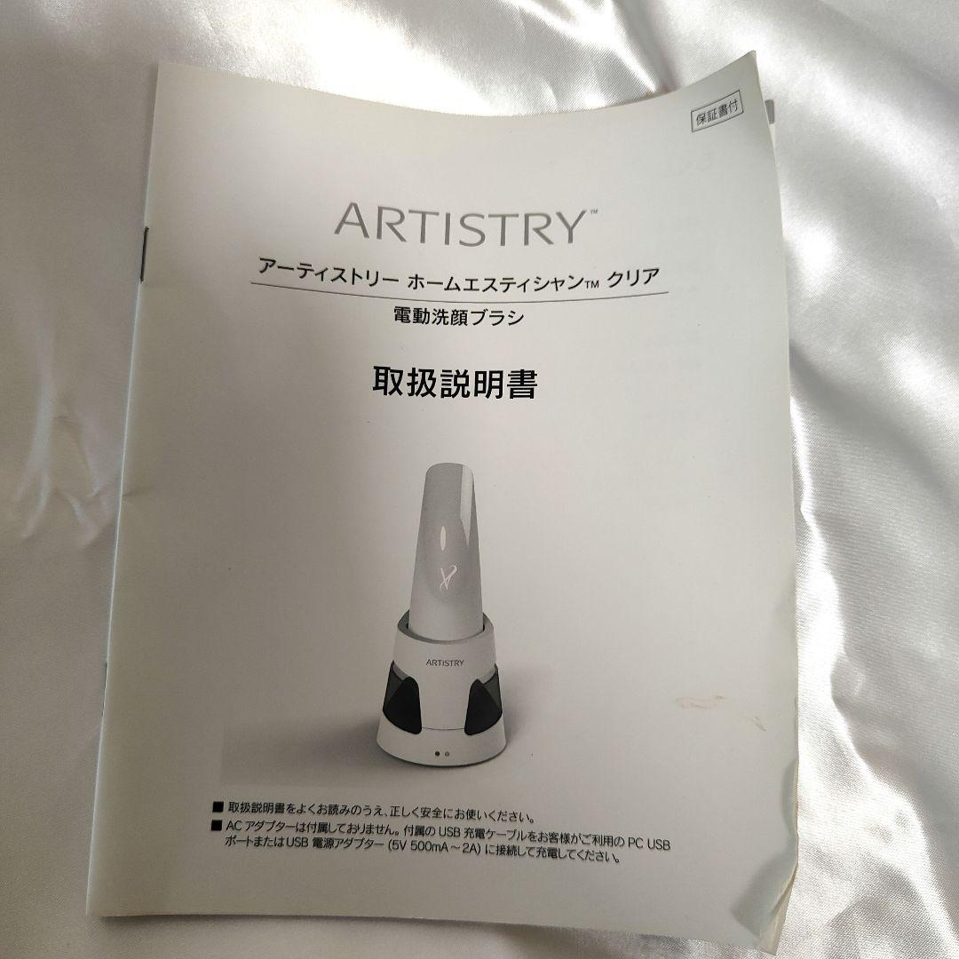 アムウェイARTISTRY 電動洗顔ブラシ ホームエステティシャン 美顔器 2