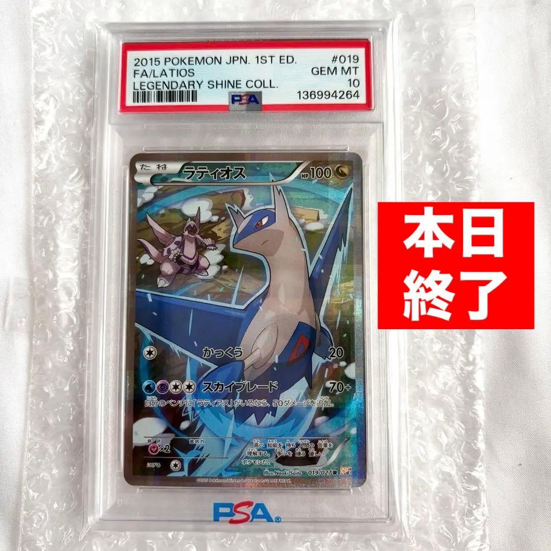PSA10】伝説キラコレクション ラティオス R CP2 019/027 - メルカリ