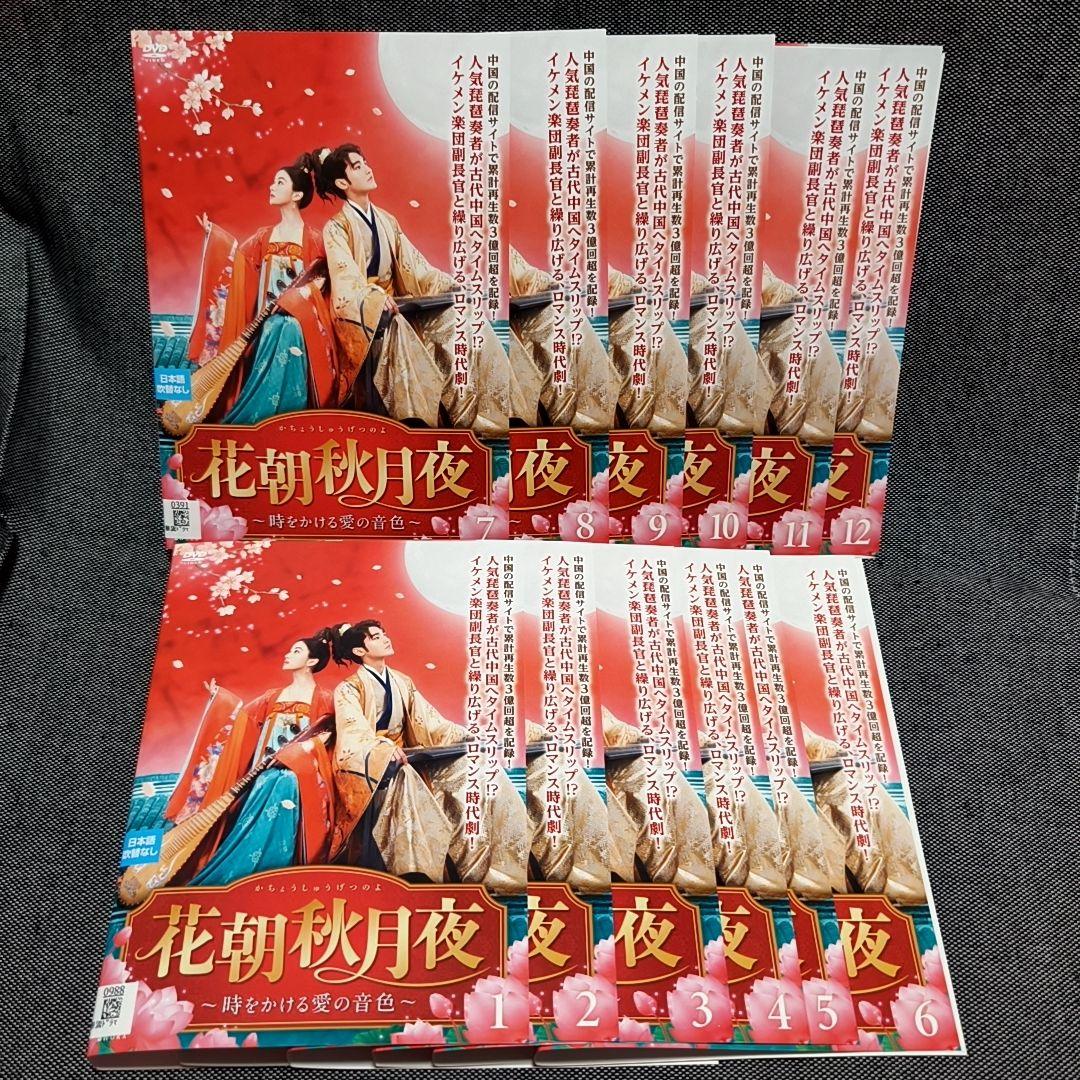 花朝秋月夜 全12巻セット かちょうしゅうげつのよ