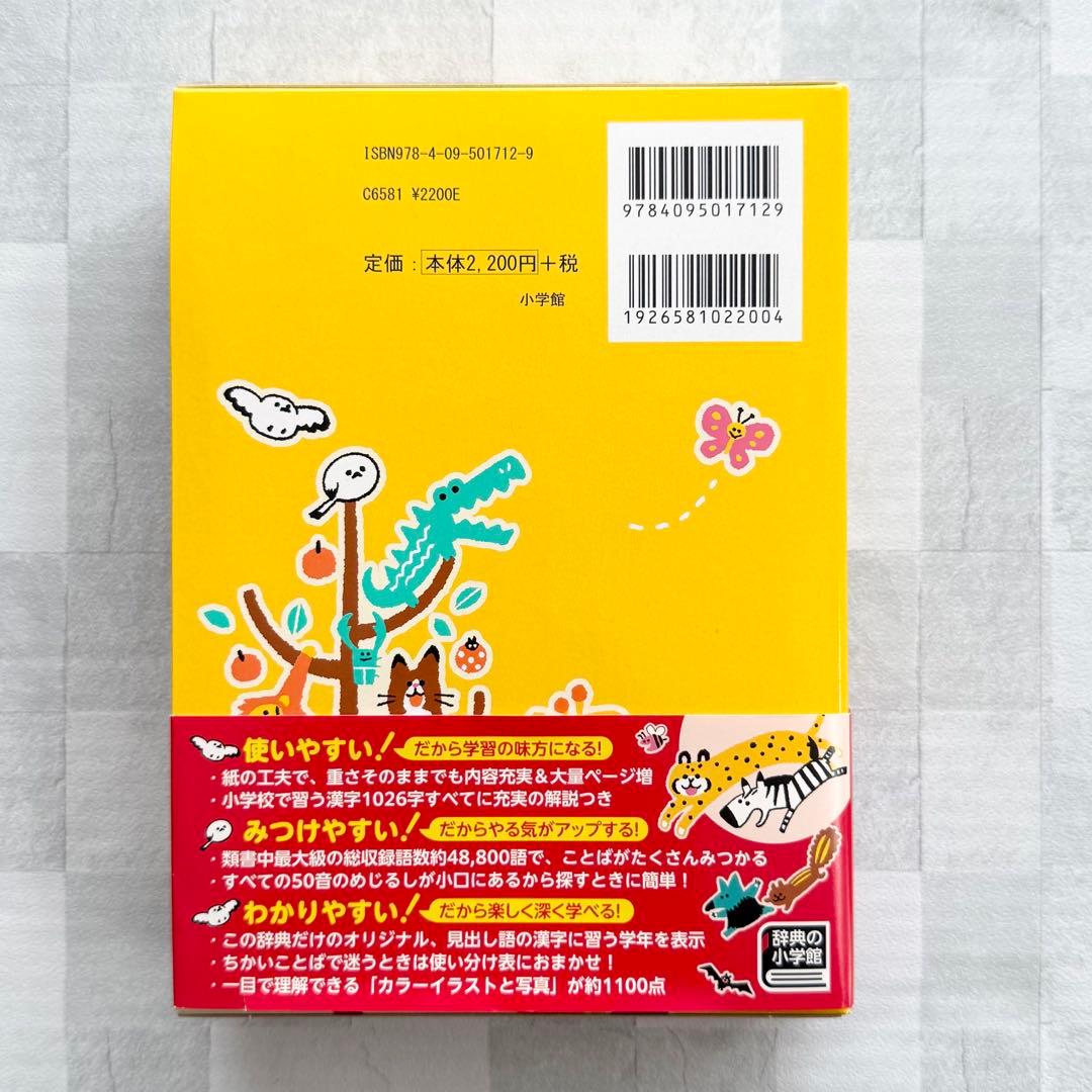 小学館 例解学習国語辞典 第十二版 オールカラー - メルカリ