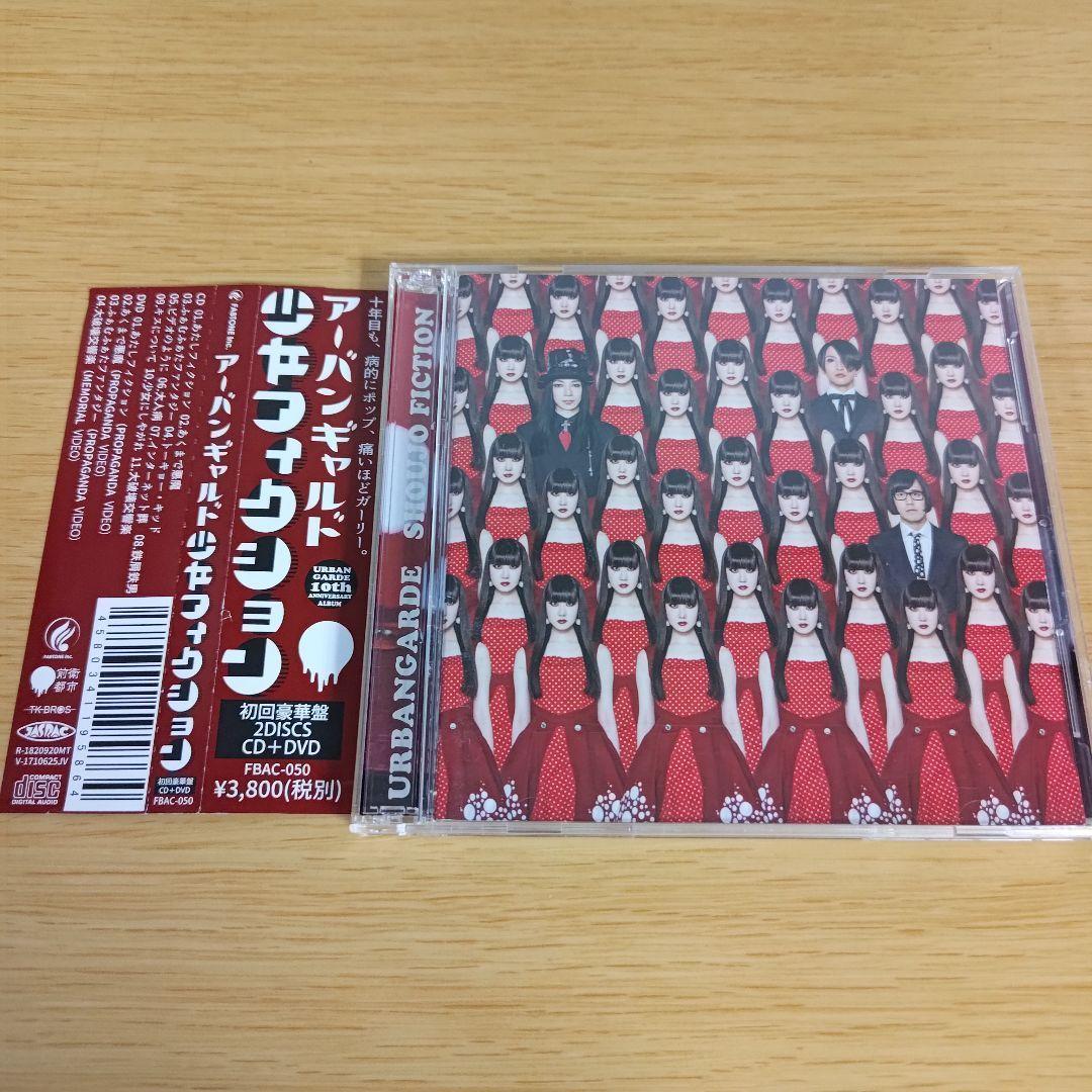 1b-275 CD 少女フィクション(豪華盤) アーバンギャルド - メルカリ
