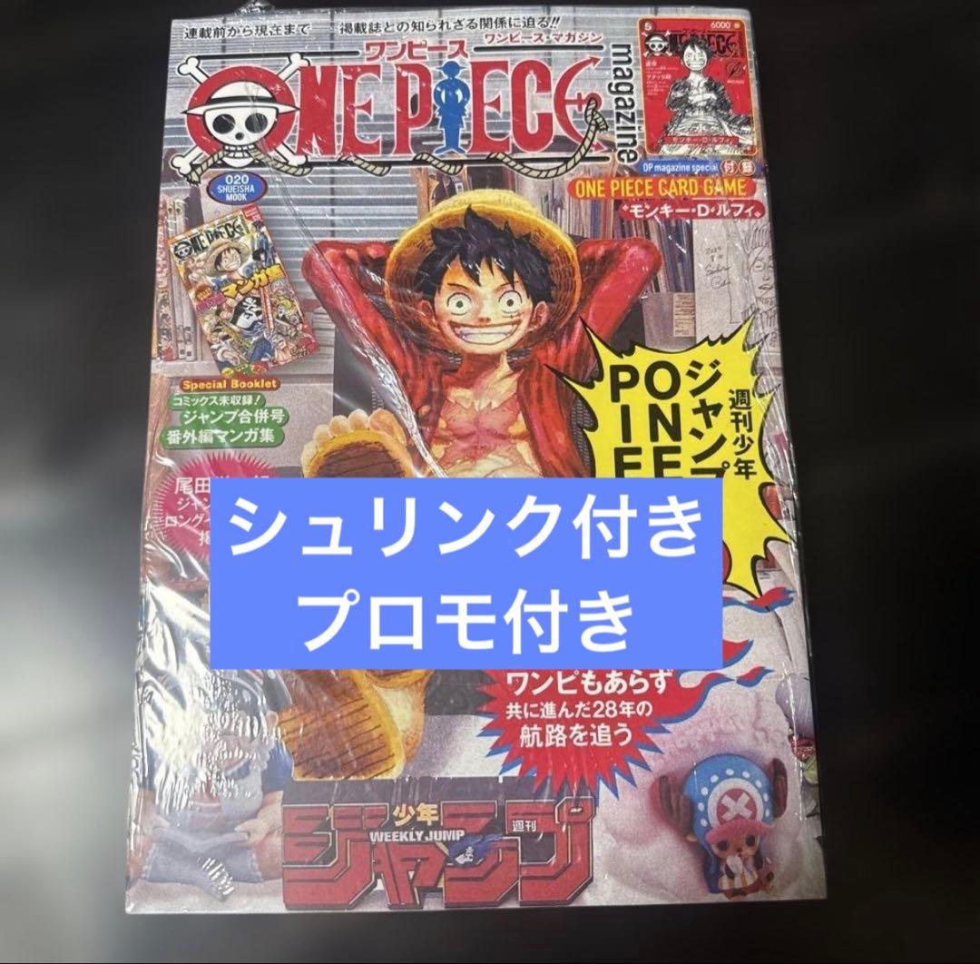 ②ONE PIECE magazine ワンピースマガジン 20号 新品未読品 | Shop at