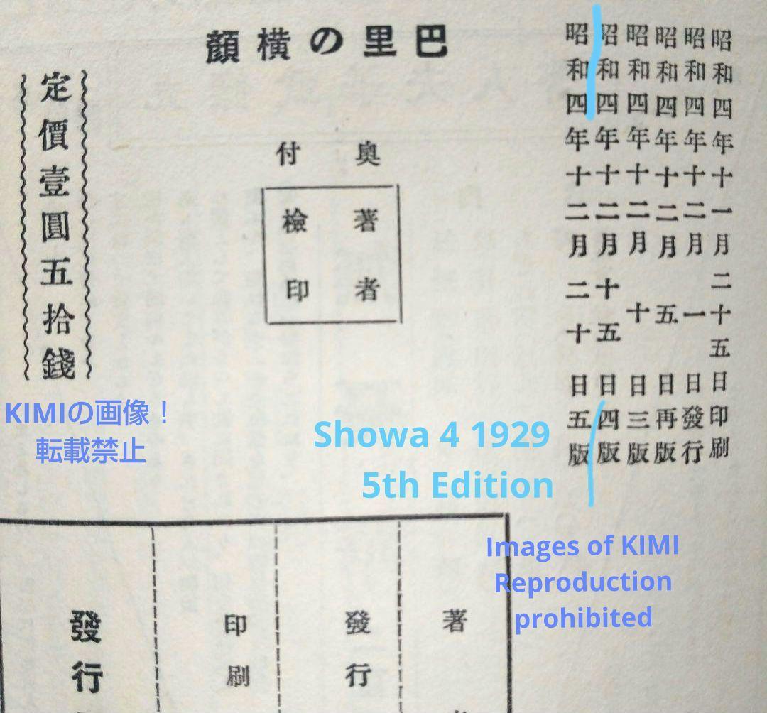 戦前 超希少 巴里の横顔 パリの横顔 プロフヰル 本 1929 藤田嗣治