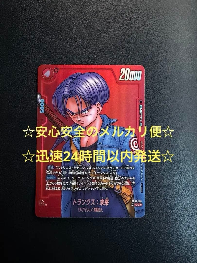 フュージョンワールド リミテッドパック MANGA トランクス:未来