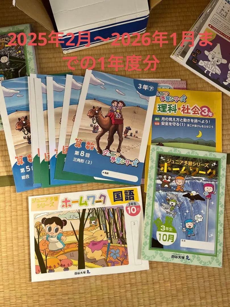 2025年度四谷大塚リトルクラブ3年生 教科書セット　書き込みなし 2025年度四谷大塚リトルクラブ3年生 教科書セット 書き込みなし 小3