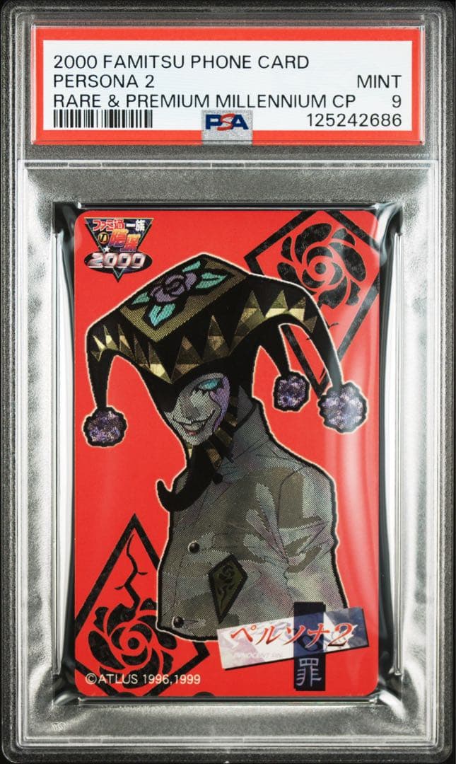 PSA9】ジョーカー ペルソナ2 罪 ファミ通一族の陰謀カード アトラス