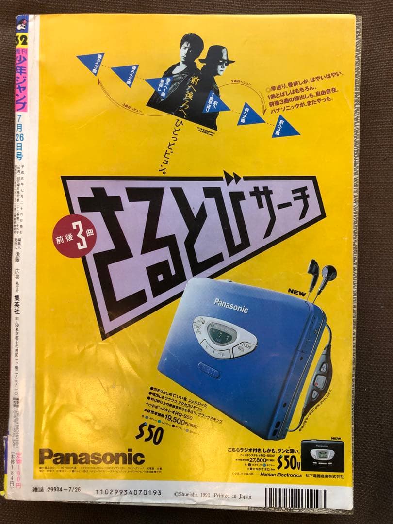 週刊少年ジャンプ 1993年32号 - メルカリ