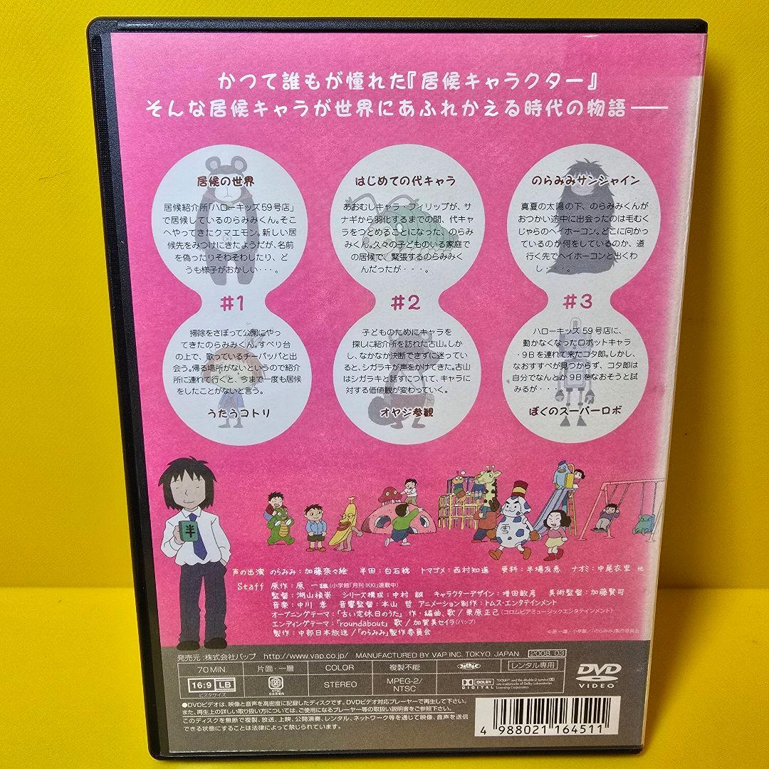 新品ケース交換済み　のらみみ DVD(全4巻)