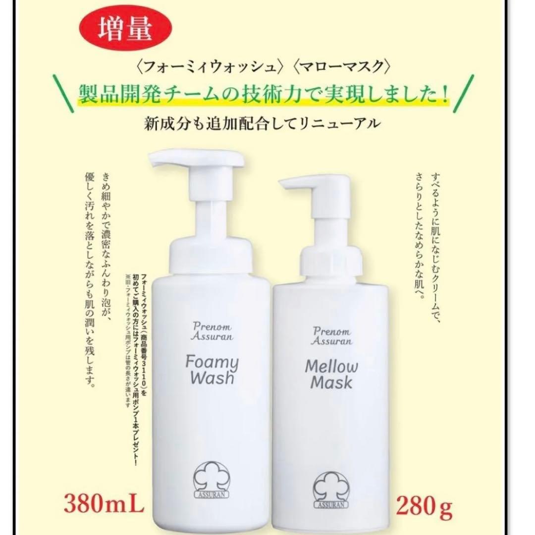 アシュラン【新品未開封】フォーミィウォッシュ 380ml マローマスク