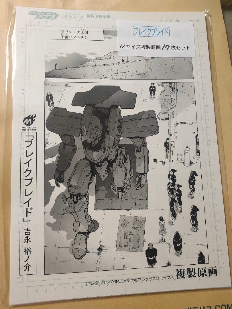 複製原画17枚セット (吉永裕ノ介) ブレイクブレイド展 抽選会B賞
