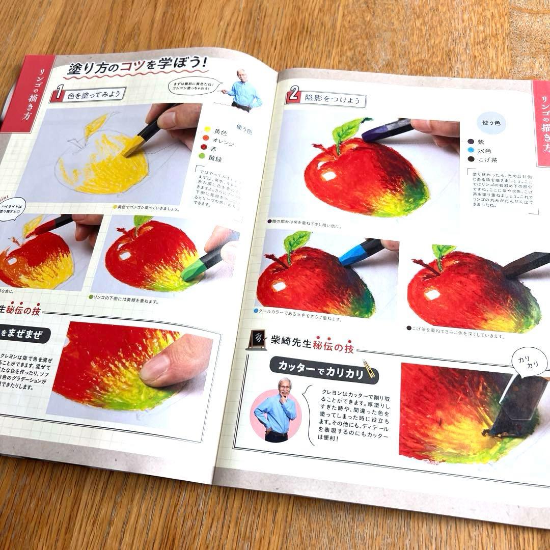 柴崎春通監修 楽しい大人のクレヨン画BOOK 16色のクレヨンセット付き