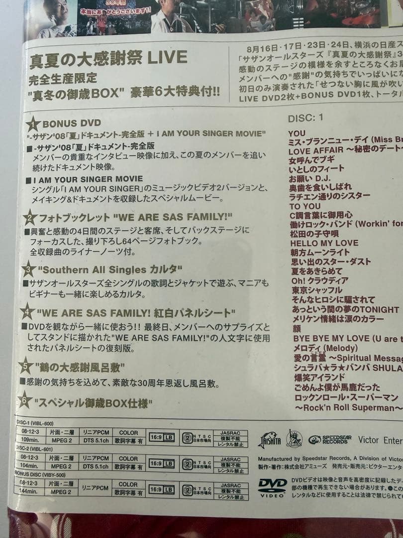 新品未開封】サザンオールスターズ/真夏の大感謝祭 LIVE\真冬の御歳BOX