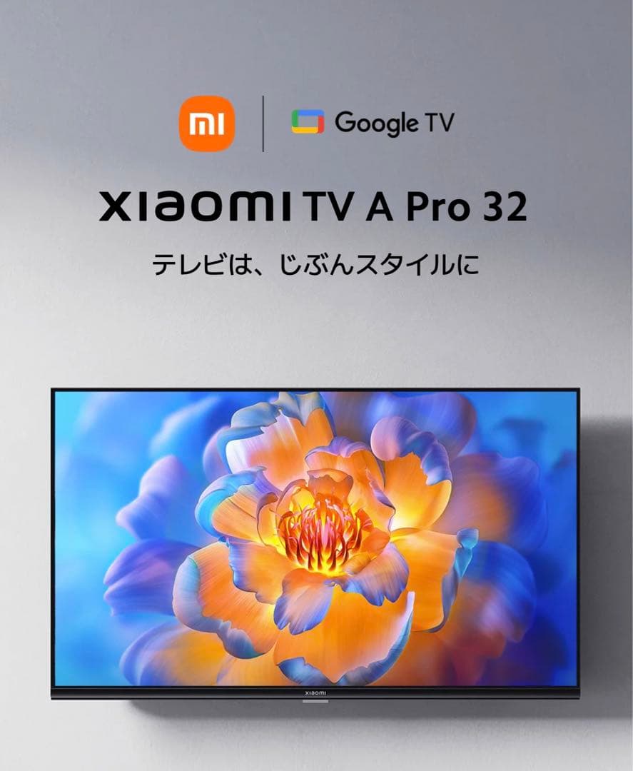 【未使用】Xiaomi TV A Pro 32 32インチ 高解像度ディスプレイ Xiaomi Tv A Pro 32 | Xiaomi 日本 | すべての仕様と機能