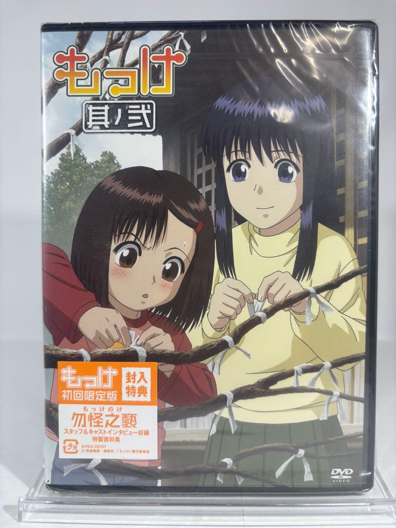 【未開封品】もっけ DVD 全9巻 初回限定版 特典DISC付き
