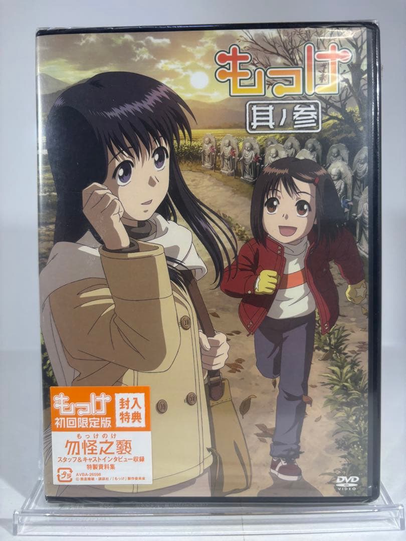 【未開封品】もっけ DVD 全9巻 初回限定版 特典DISC付き