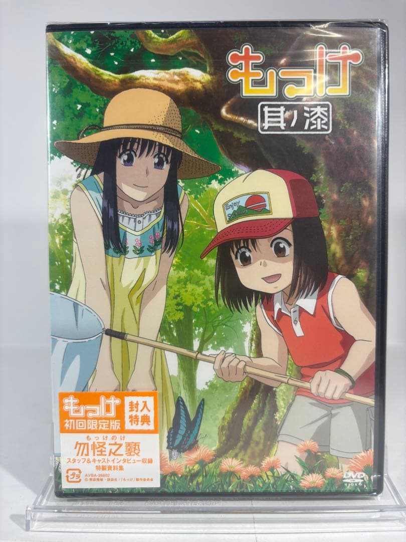 【未開封品】もっけ DVD 全9巻 初回限定版 特典DISC付き