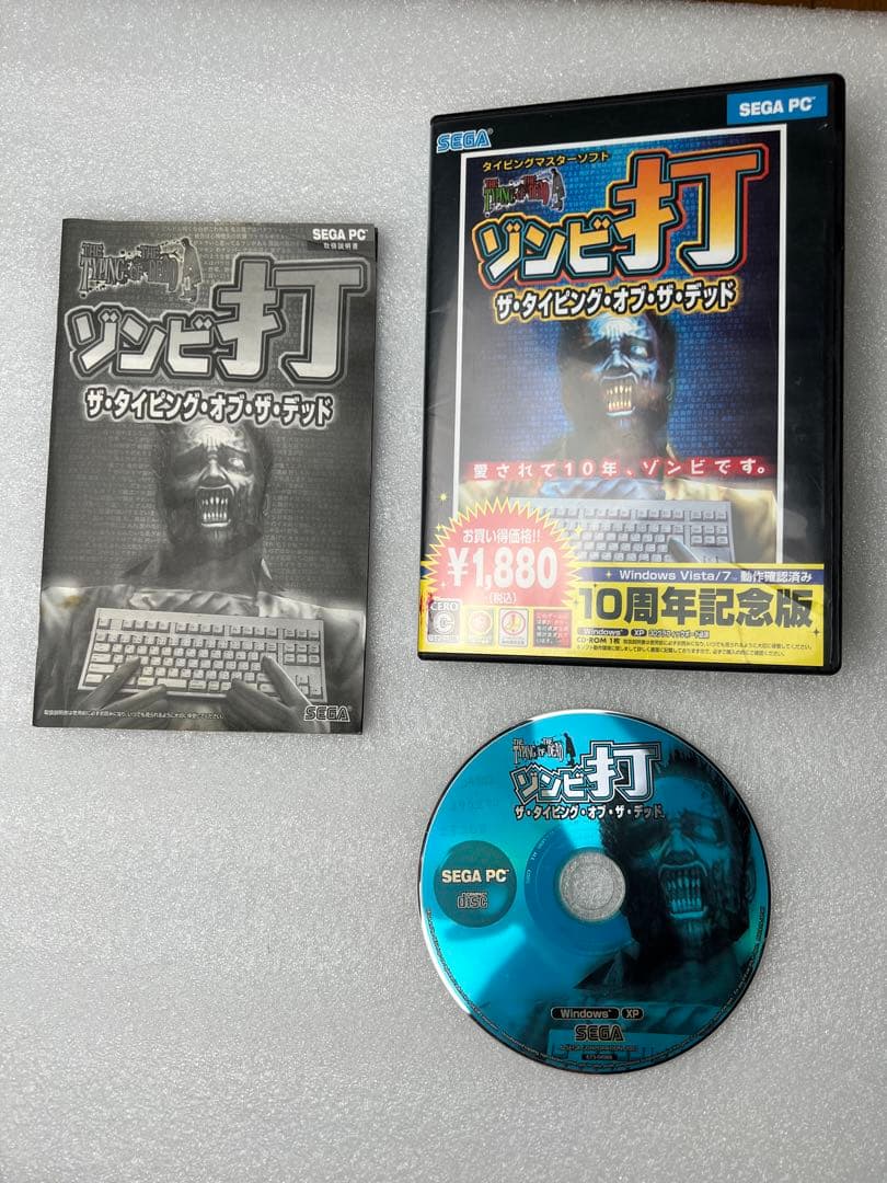 ゾンビ打ち ザ・タイピング・オブ・ザ・デッドPC版 セガ 10周年記念版