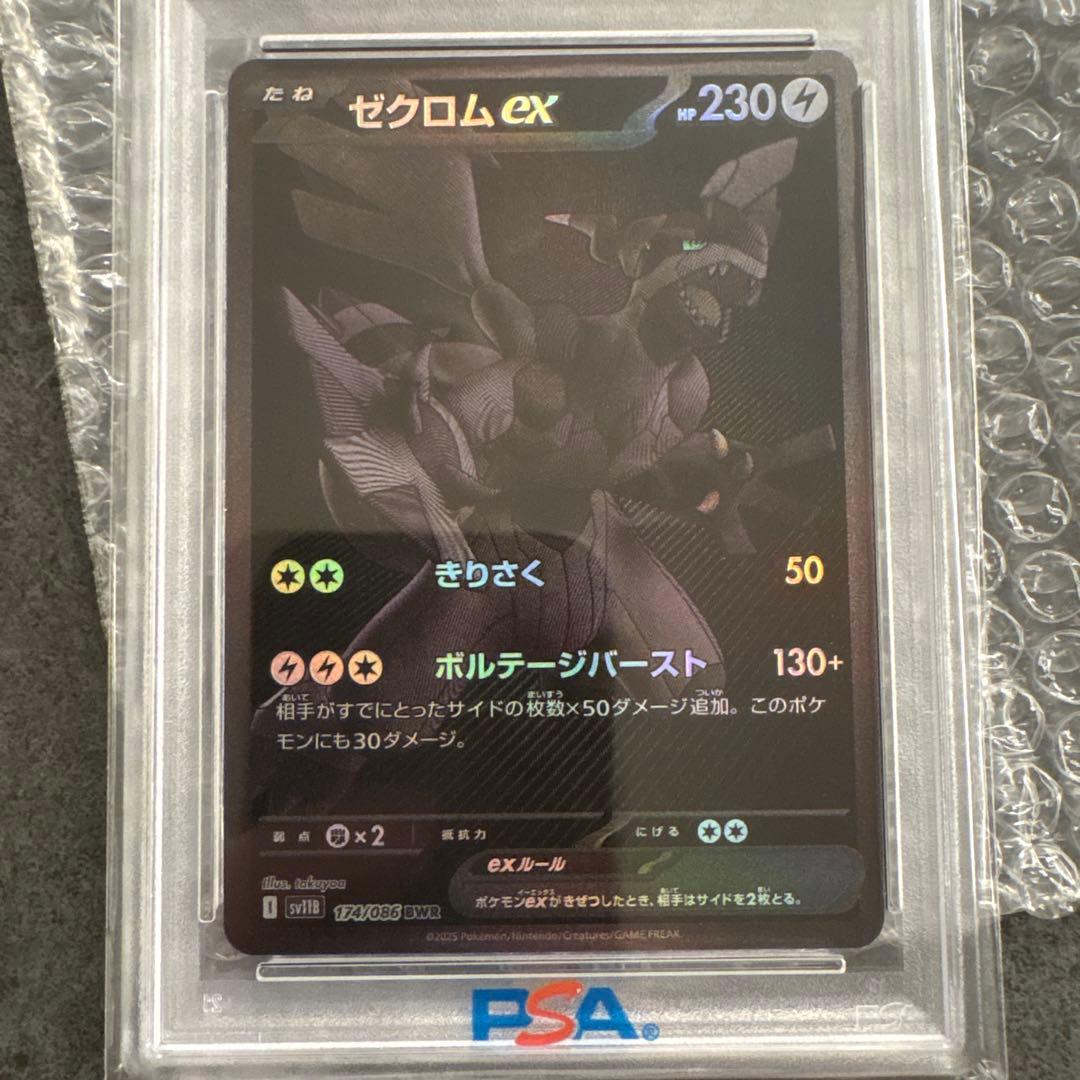 ゼクロム bwr PSA10 ブラックボルト BWR psa10 ゼクロムex - メルカリ