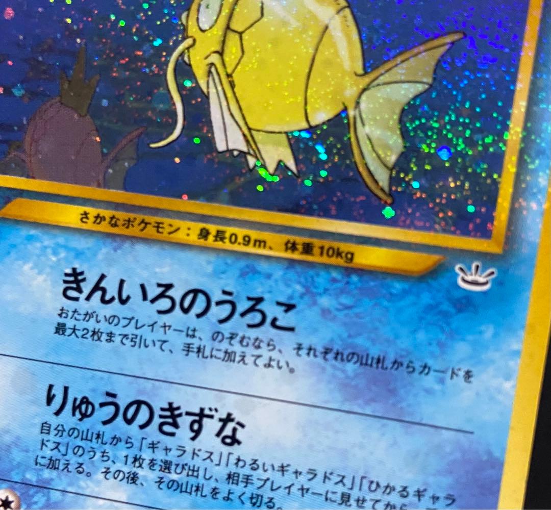 良品】ポケモンカード ひかるコイキング No.129 旧裏 めざめる伝説