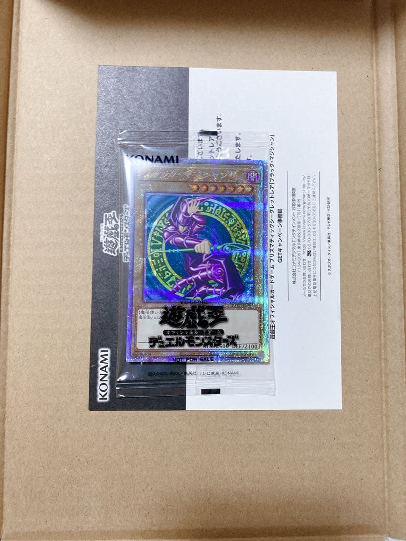 【未開封】ブラックマジシャン　プリズマティクシークレットレア 未開封)ブラックマジシャン(当選通知書付き、ダンボール付き