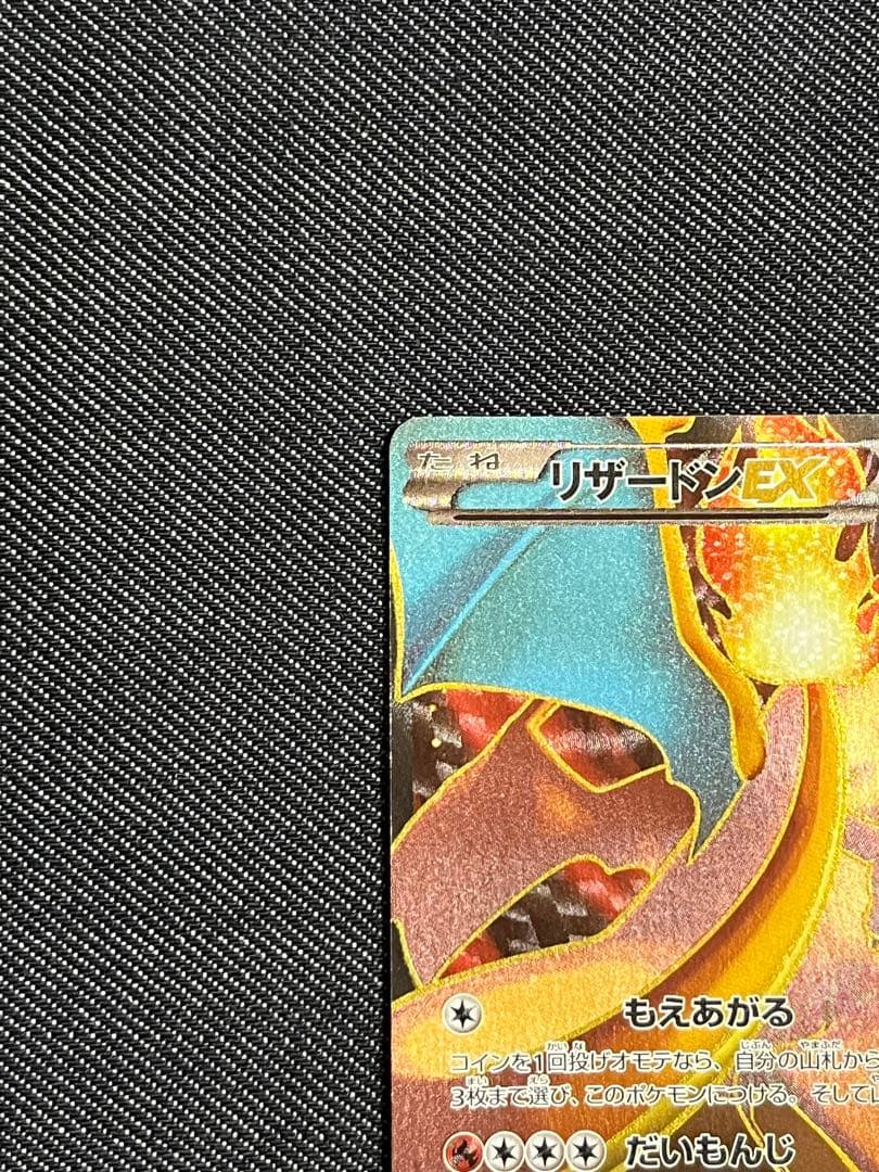 リザードンEX SR XY2 ワイルドブレイズ 081/080美品 - メルカリ