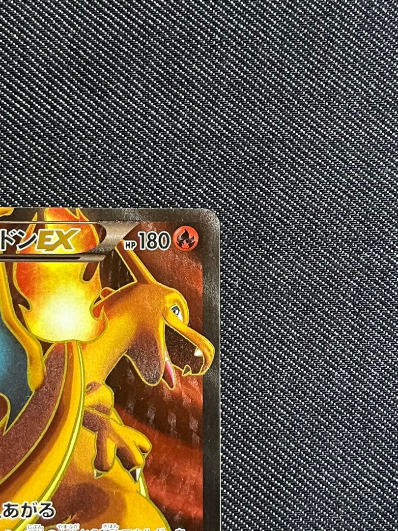 リザードンEX SR XY2 ワイルドブレイズ 081/080美品 - メルカリ