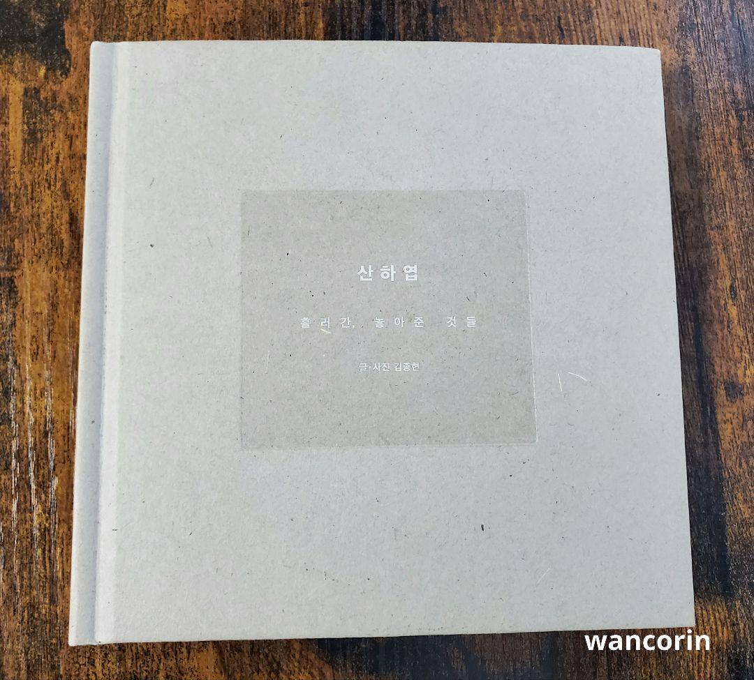 SHINee ジョンヒョン 山荷葉 산하엽 小説 JONGHYUN 2026年最新】shinee ジョンヒョン 山荷葉の人気アイテム - メルカリ